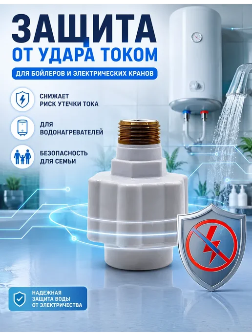 Novalin New Защита от тока, электричества в водонагреватель, белый