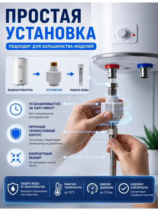 Novalin New Защита от тока, электричества в водонагреватель, белый, фото 2