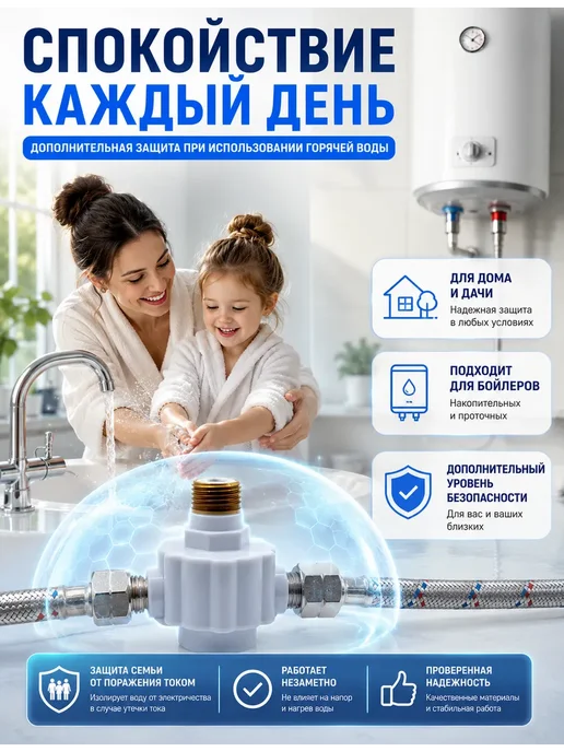 Novalin New Защита от тока, электричества в водонагреватель, белый, фото 3
