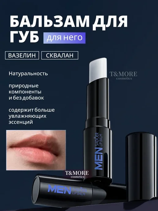 Мужской бальзам для губ Men Sadoer Lip Balm, вариант