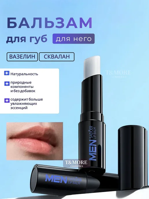 Мужской бальзам для губ Men Sadoer Lip Balm, вариант, фото 3