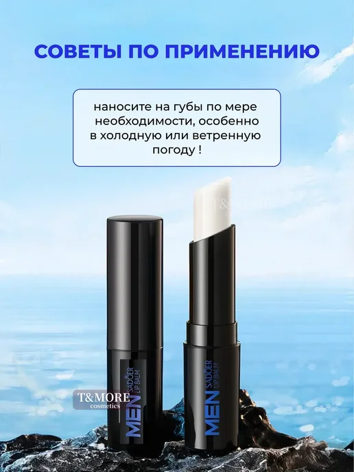 Мужской бальзам для губ Men Sadoer Lip Balm, вариант, фото 4