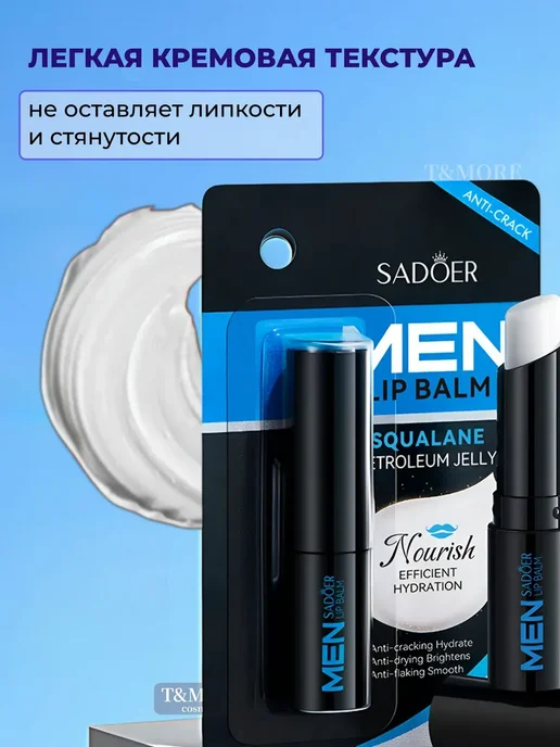 Мужской бальзам для губ Men Sadoer Lip Balm, вариант, фото 6