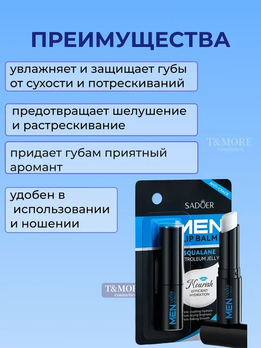 Мужской бальзам для губ Men Sadoer Lip Balm, вариант, фото 7