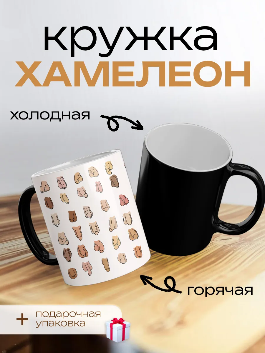 Кружка хамелеон женщине