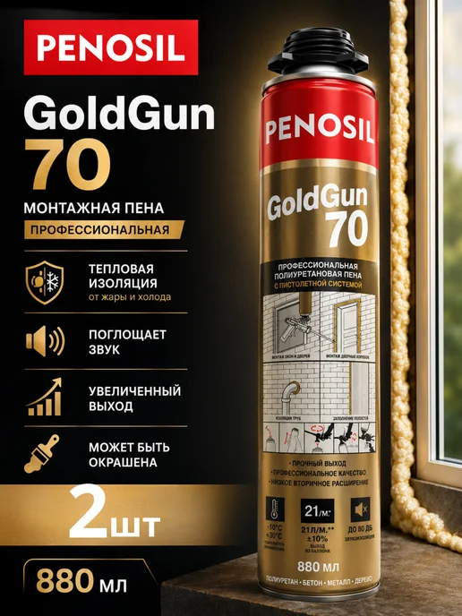 Penosil Профессиональная пена для монтажа дома и ремонта 2шт, 2 шт