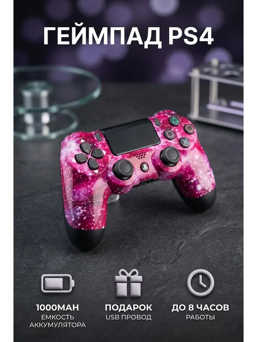 Геймпад для PS 4 для ПК и телефона беспроводной, розовый