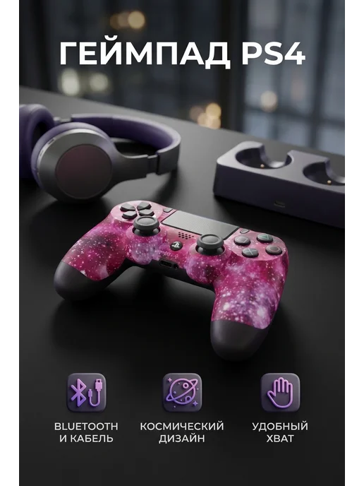 Геймпад для PS 4 для ПК и телефона беспроводной, розовый, фото 2