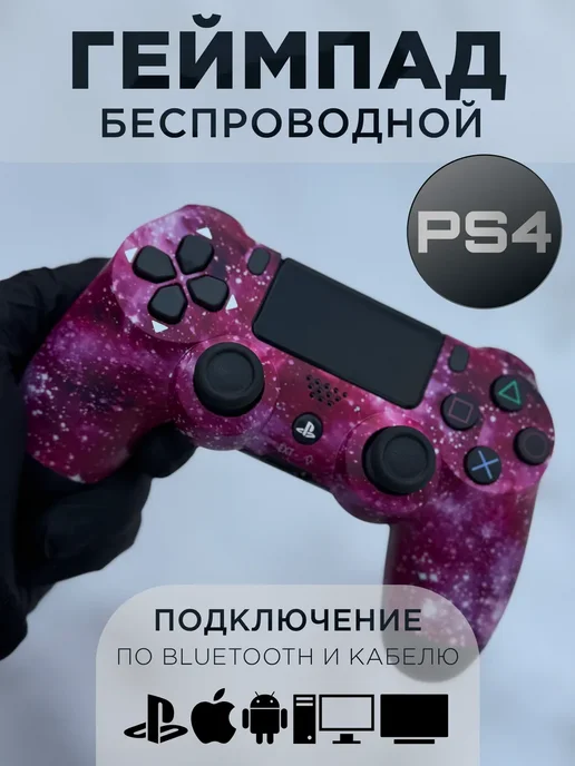 Геймпад для PS 4 для ПК и телефона беспроводной, розовый, фото 3