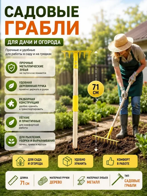 AG777 Грабли садовые ручные мини для дачи и огорода разборные, желтый