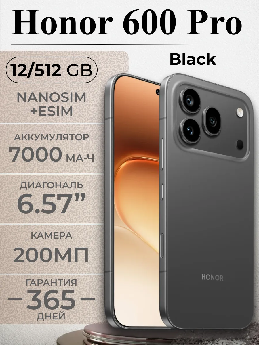 Смартфон 600 PRO 12 512 Black HONOR 1036820577 купить за 73 754 ₽ в интернет‑магазине Wildberries