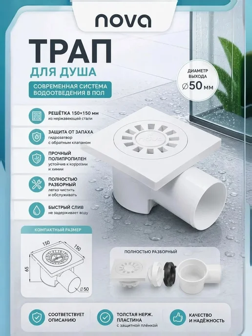 Nova Plastik Трап сантехнический пластиковый 15x15 боковой выход 50, 15x15