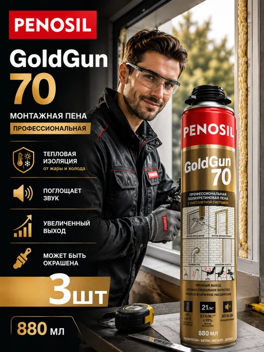 Penosil Пена монтажная профессиональная теплоизоляционная для окон, 880 мл, 3 шт