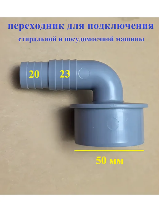 SANTRADE Переходник для слива стиральной машины в канализацию 50, серый, фото 2