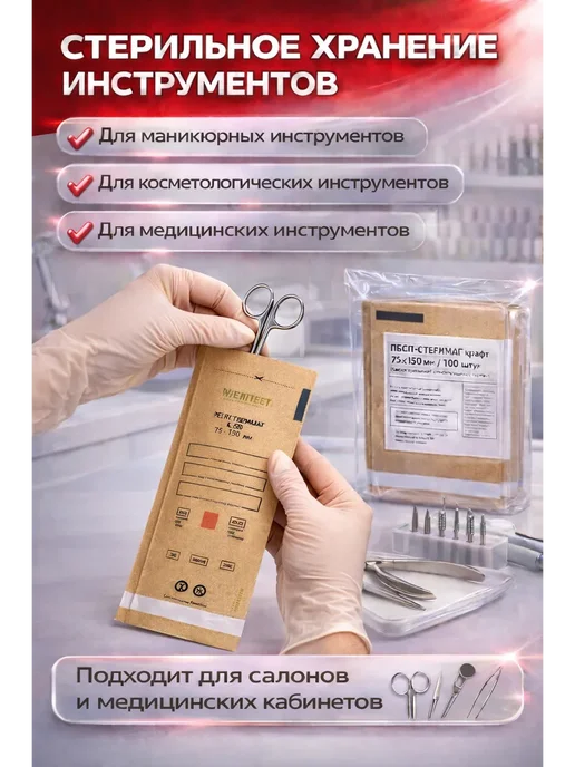 Novalin New Крафт пакеты для стерилизации инструментов для автоклава, су…, 100 шт, фото 2