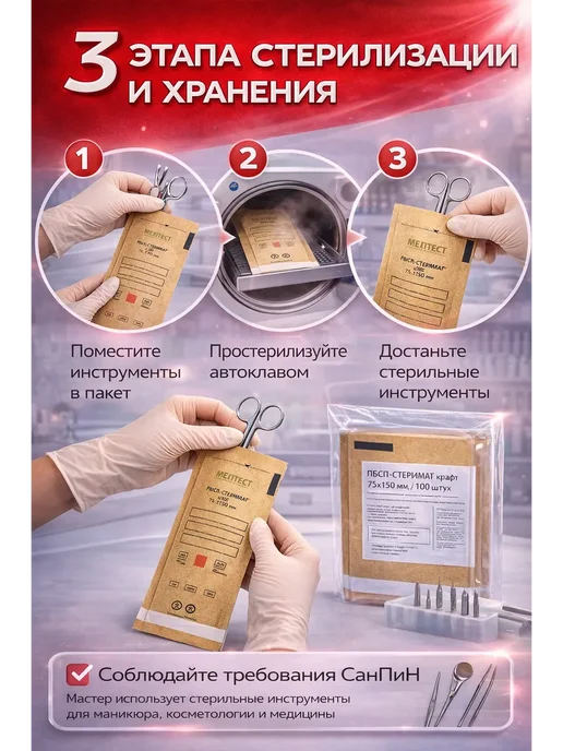 Novalin New Крафт пакеты для стерилизации инструментов для автоклава, су…, 100 шт, фото 4