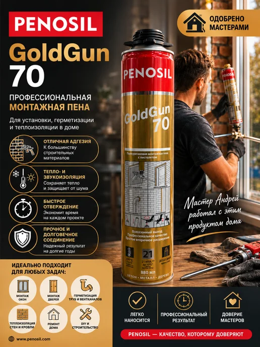 Penosil Пена монтажная профессиональная всесезонная для окон двер, вариант, фото 2