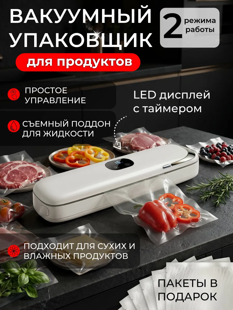 Вакуумный упаковщик с запайкой
