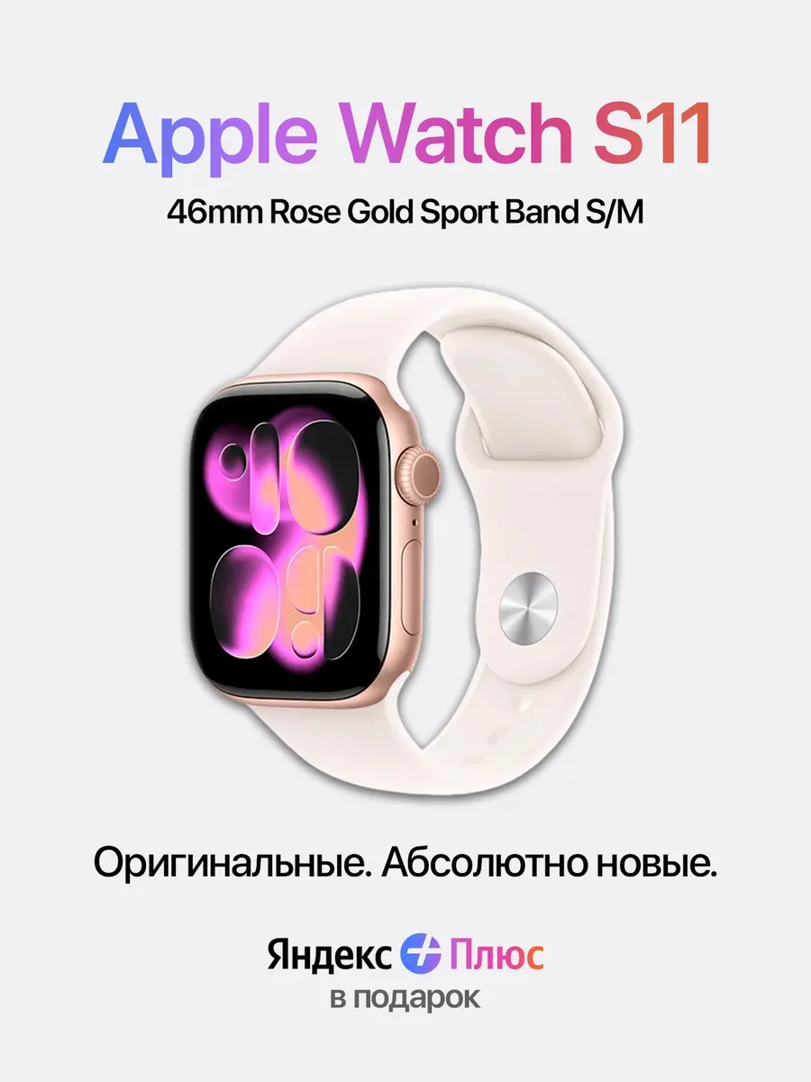 Apple Часы Watch S11 46mm Rose Gold Sport Band (S M)
