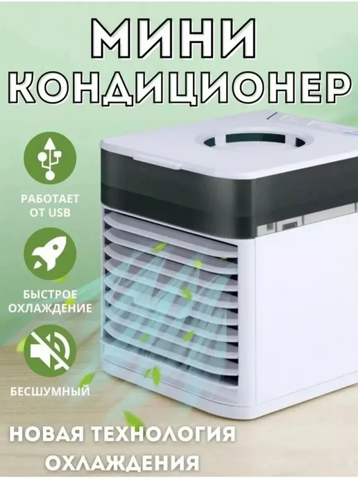 Нет бренда Мини-кондиционер Ultra Air Cooler 3x, белый