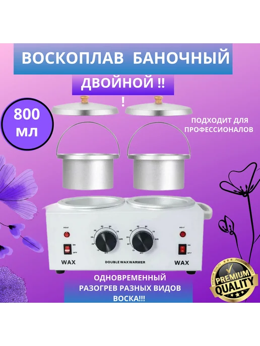 Разогреватель воска, вариант