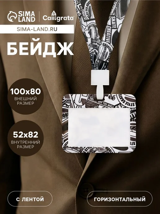 Бейдж горизонтальный, внешний 100 х 80мм, черный