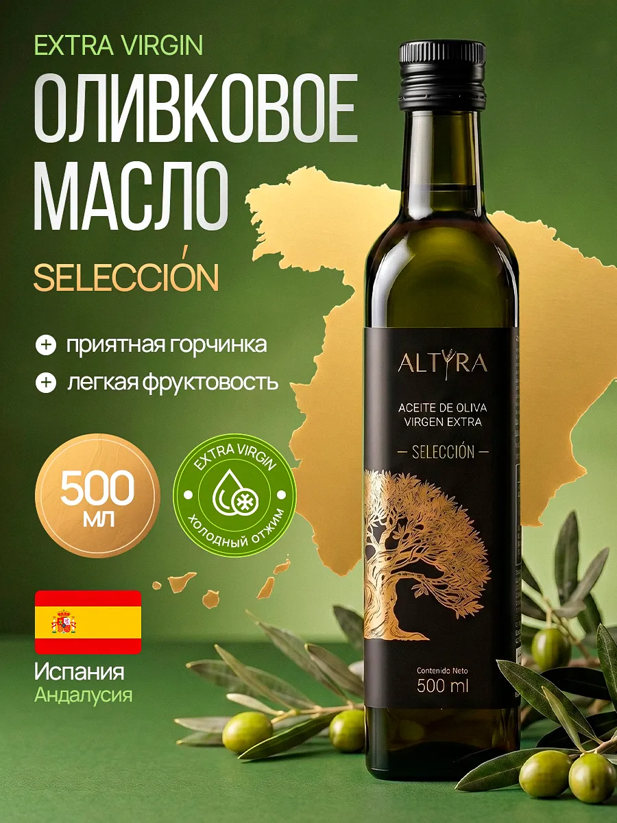 Масло оливковое Selección нерафинированное 500 мл