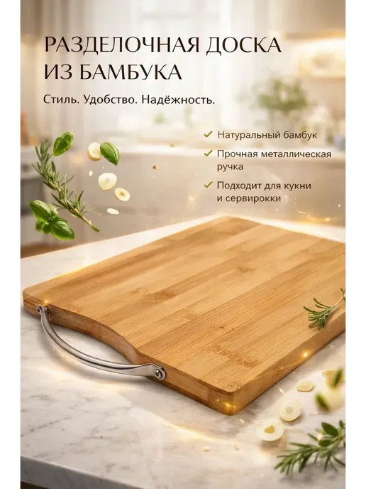 AndBall Бамбуковая разделочная доска 30х20 см с ручкой, 30x20 см, фото 2