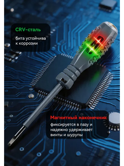 Многофункциональная индикаторная отвертка, Многофункциональная индикаторная, фото 4