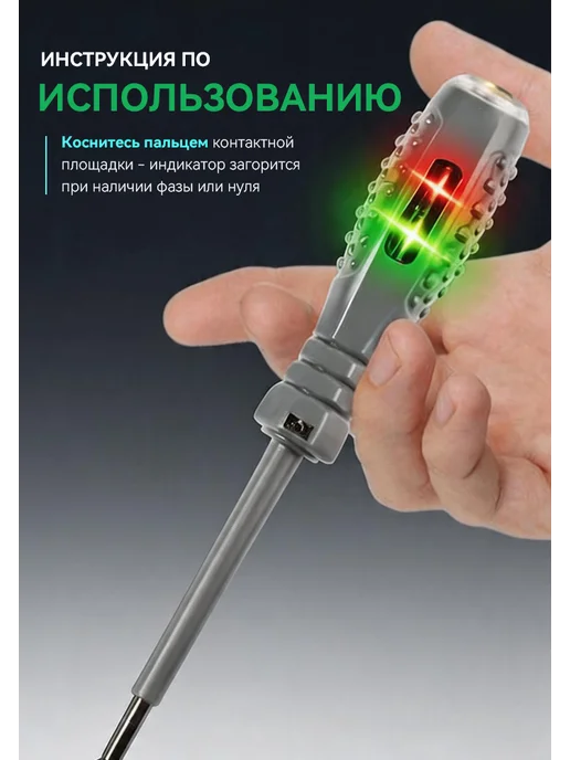 Многофункциональная индикаторная отвертка, Многофункциональная индикаторная, фото 8