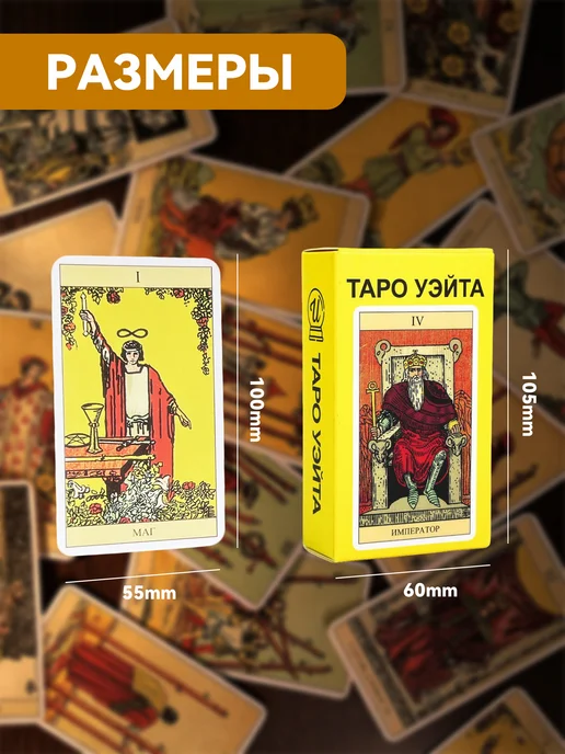 Карты Таро Уэйта классические в эксклюзивном дизайне. Обучающая колода для начинающих с инструкцией на русском языке 78 карт., 78 шт, фото 2