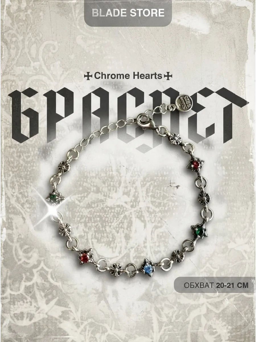 Браслет женский Chrome Hearts