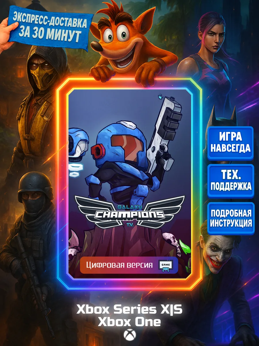 Galaxy Champions TV Series X S, One