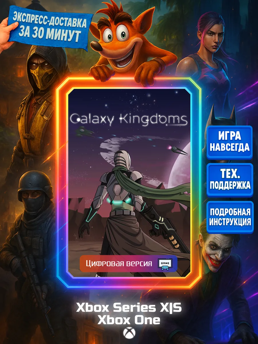 Galaxy Kingdoms Series X S, One