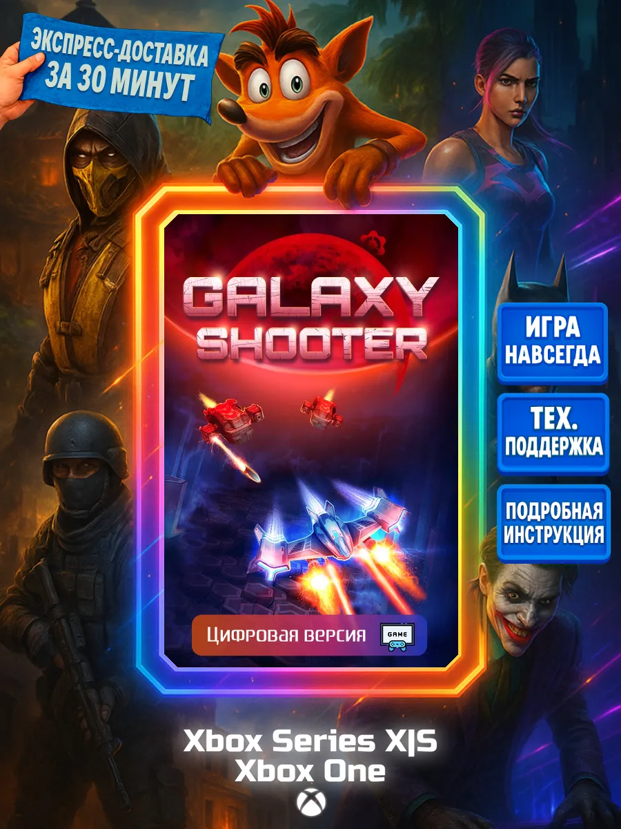 Galaxy Shooter DX Series X S, One