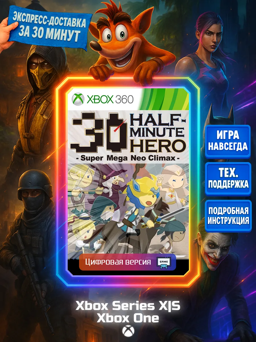 HALF-MINUTE HERO -Super Mega Neo Climax- Series X S, One
