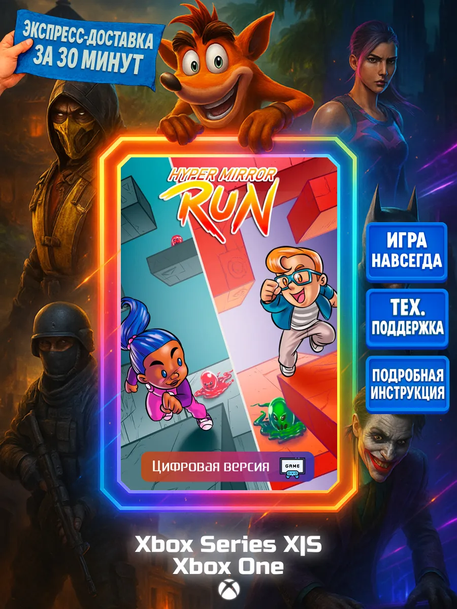 XBOX Hyper Mirror Run Series X S, One