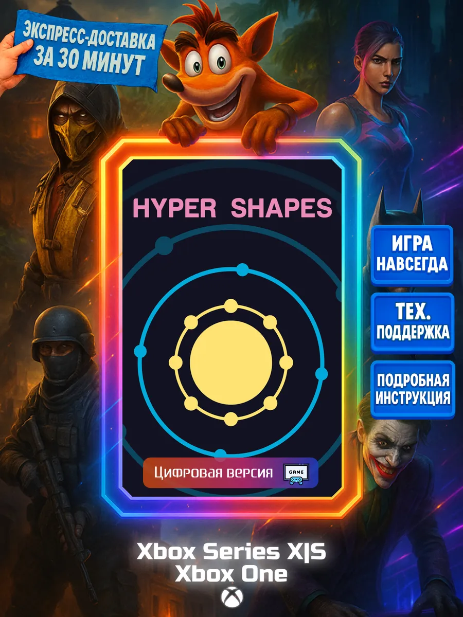 XBOX Hyper Shapes Series X S, One