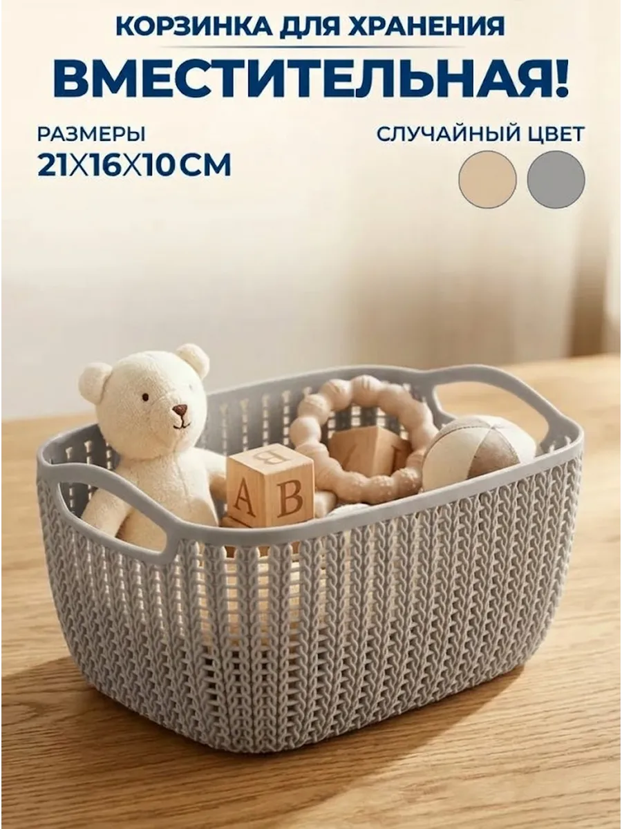Корзина для хранения с ручками 21х16х10см