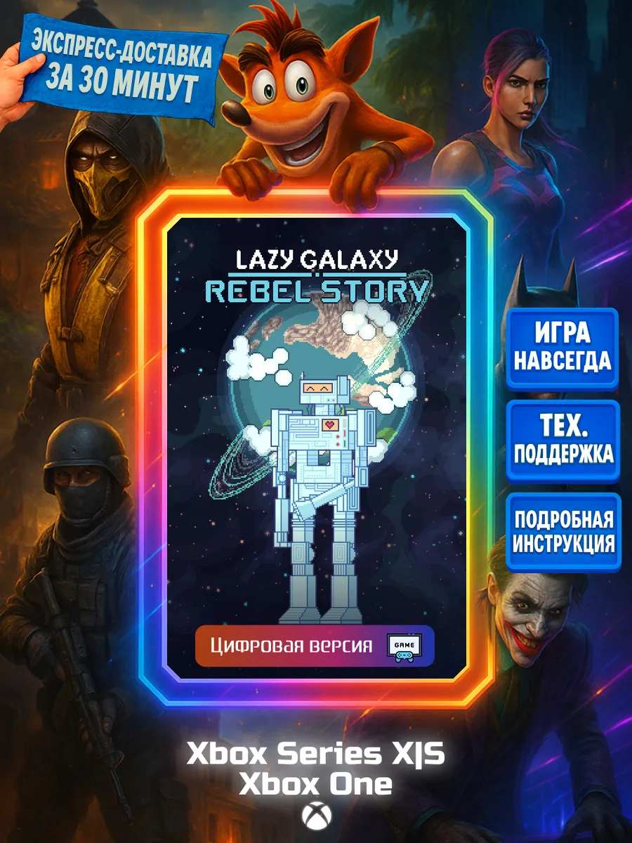 Lazy Galaxy Rebel Story Series X S, One
