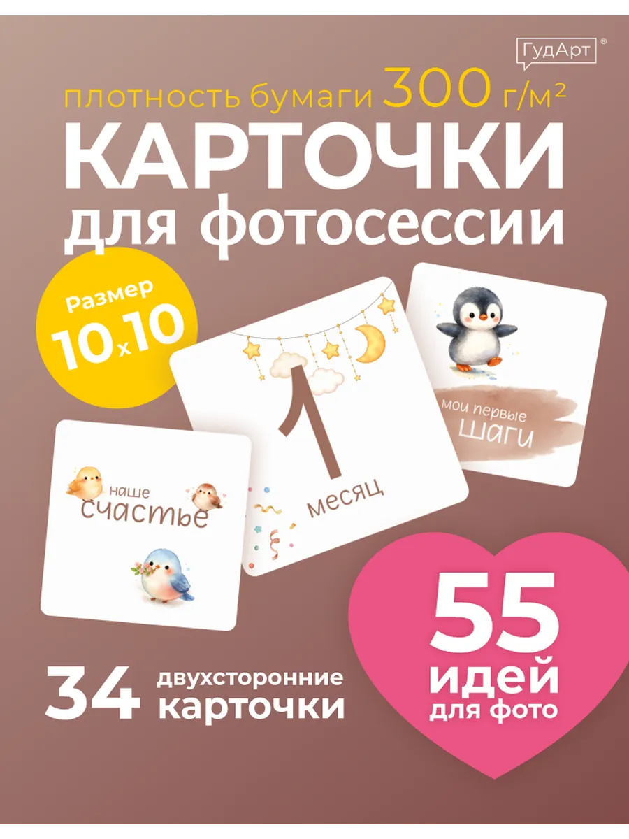 Карточки для фотосессии новорожденных аксессуары по месяцам