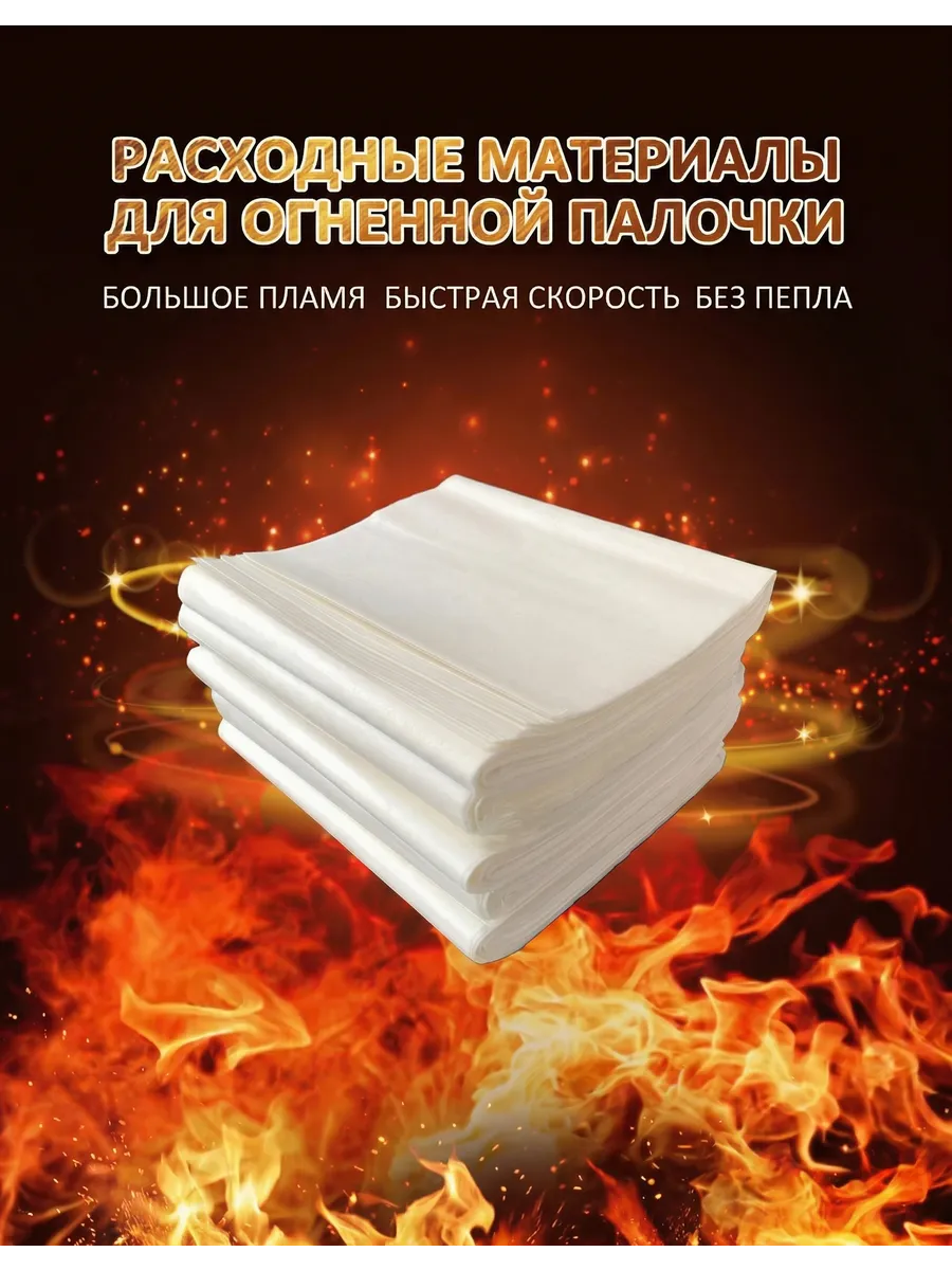 Расходные материалы для огненной волшебной палочки