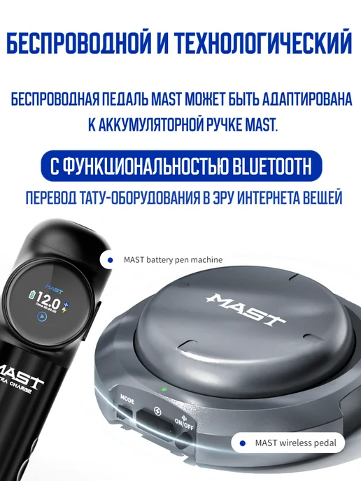 MAST TATTOO MAST Беспроводная Bluetooth-педаль для татуировок, черный, фото 2