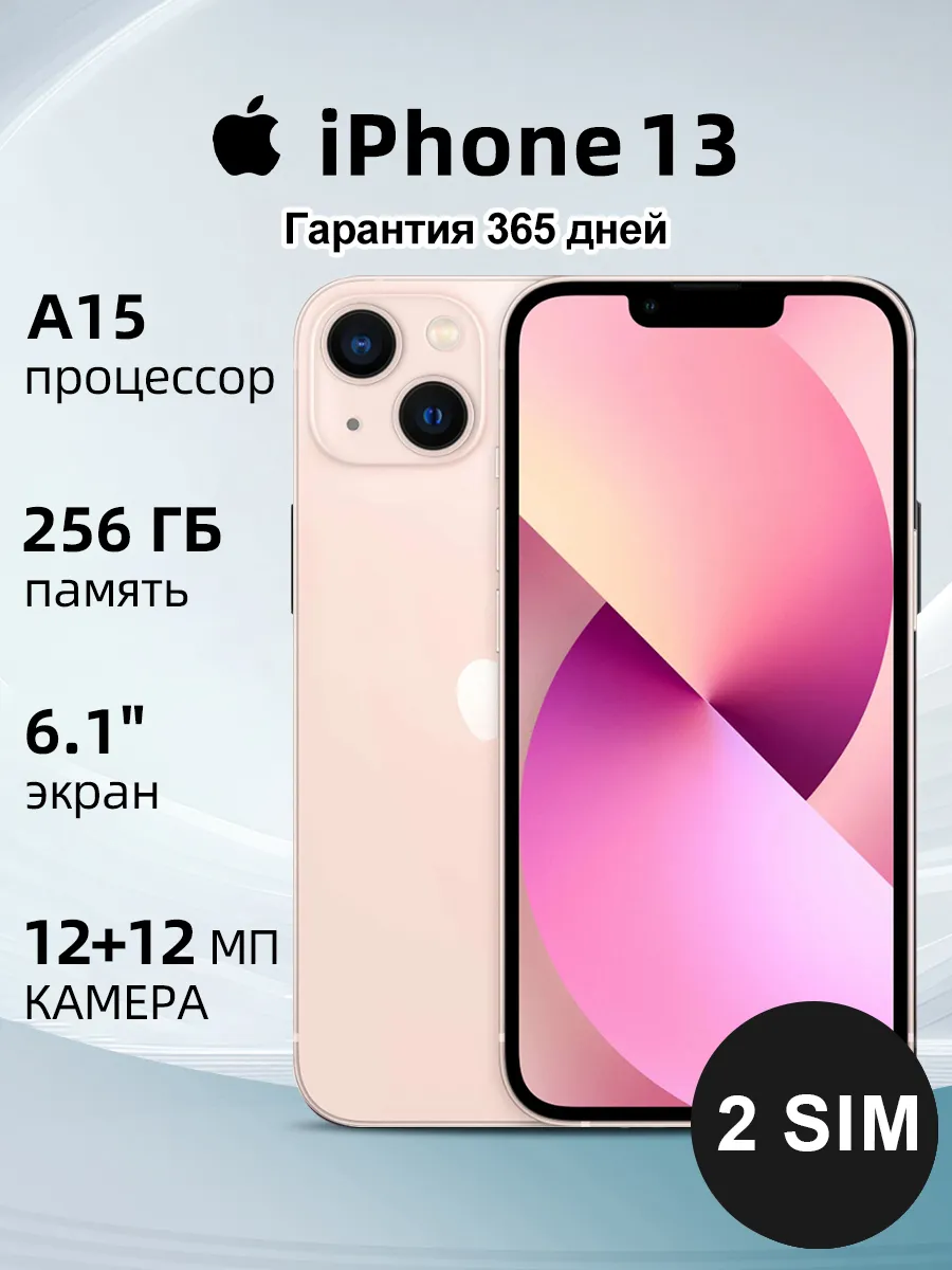 Cмартфон iPhone 13 256GB розовый