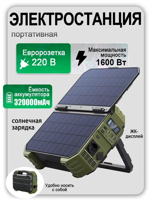TEN MOON Портативная электростанция солнечная, вариант