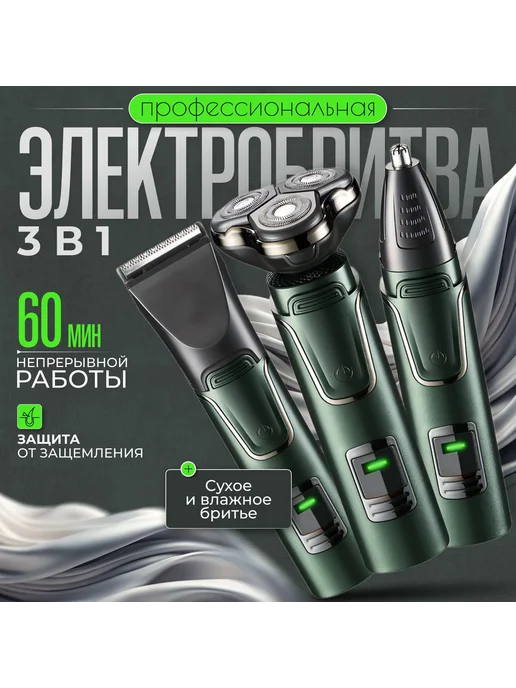 Электробритва AC018980693449158080BCD92C003B1E, зеленый, зеленый