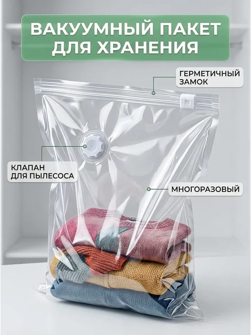 Вакуумный пакет 60х80см Вакуумный пакет для хранения вещей 60*80, 60x80 см, фото 5