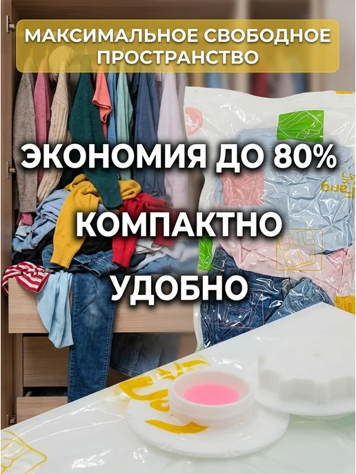 Вакуумный пакет 60х80см Вакуумный пакет для хранения вещей 60*80, 60x80 см, фото 6