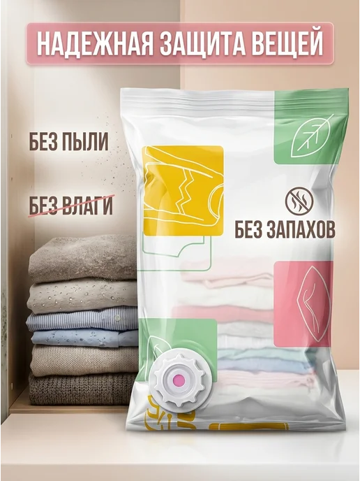 Вакуумный пакет 60х80см Вакуумный пакет для хранения вещей 60*80, 60x80 см, фото 8