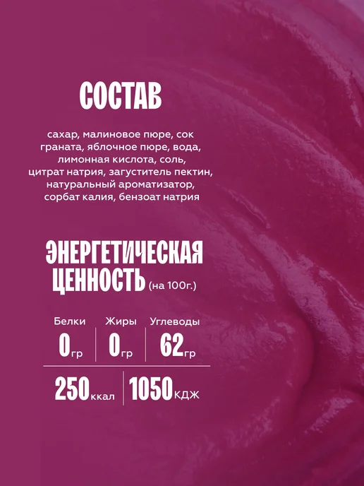 Основа для лимонада, коктейлей и напитков Гранат малина 1кг, 1 кг, фото 3